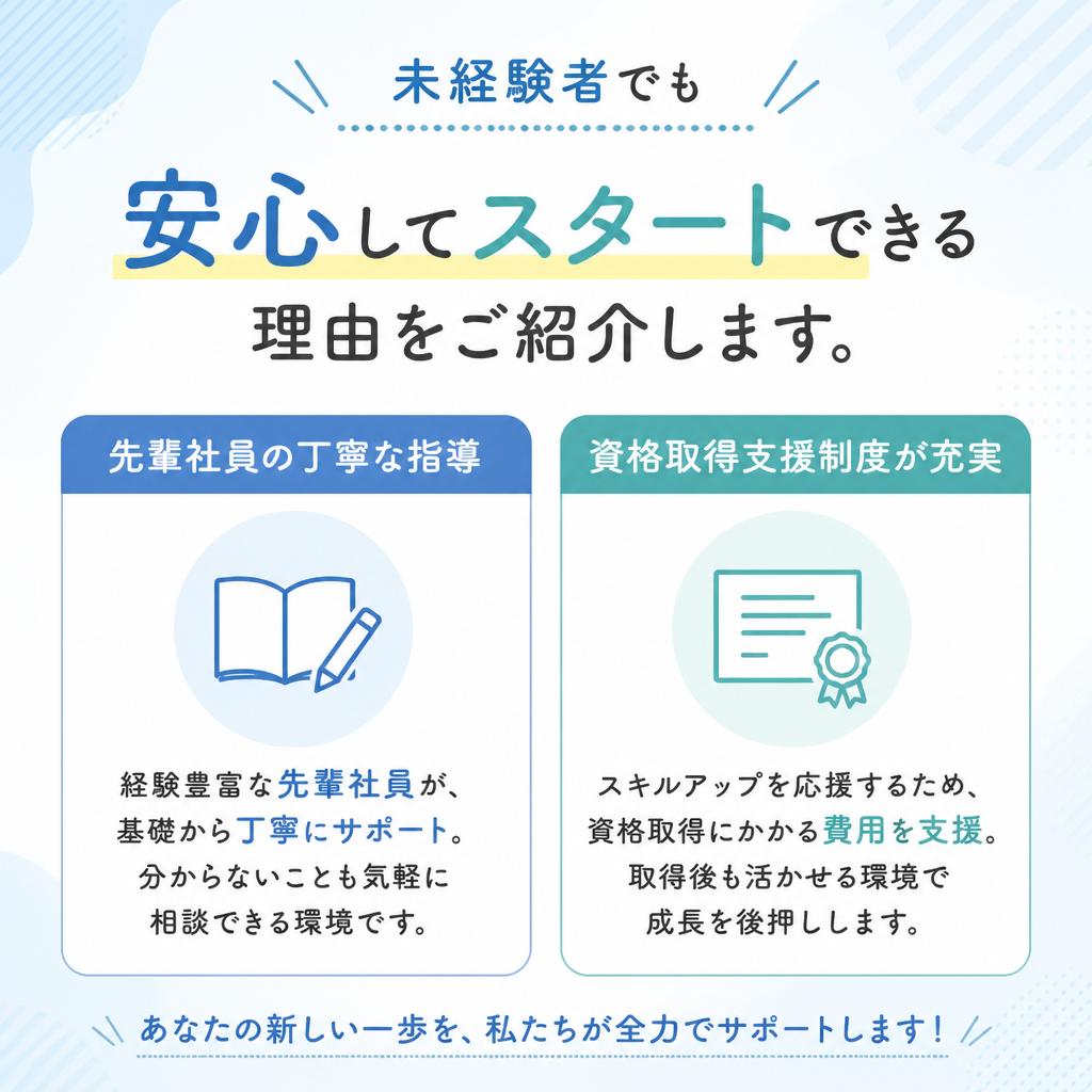 未経験者歓迎の理由
