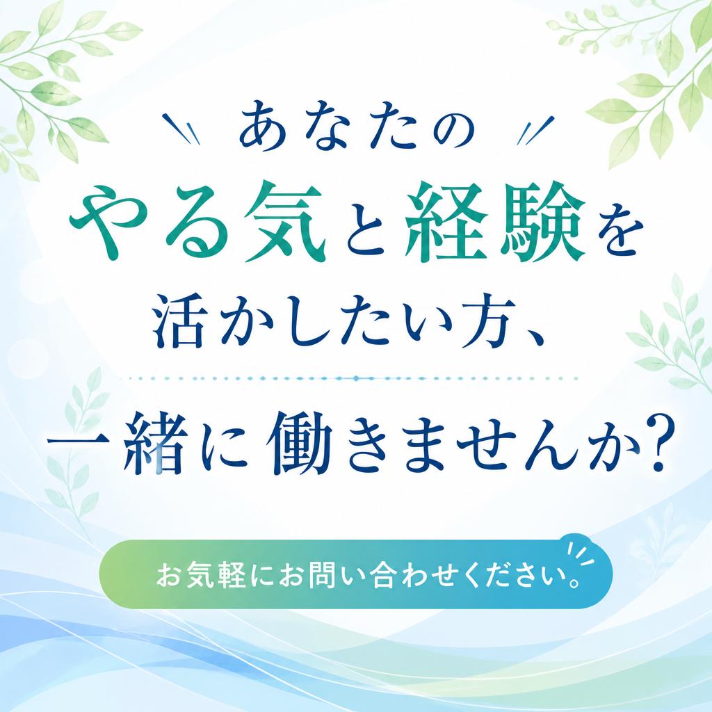 まずはお問い合わせを