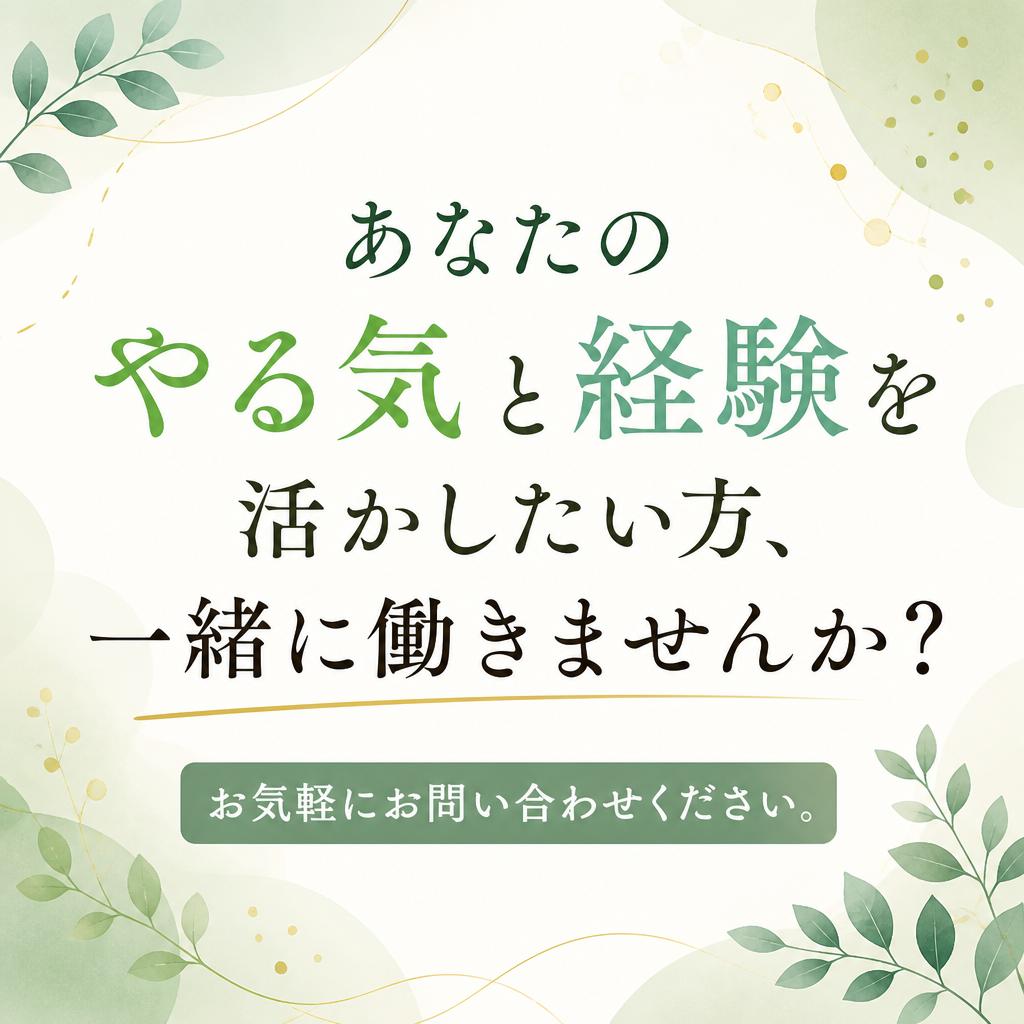 まずはお問い合わせを