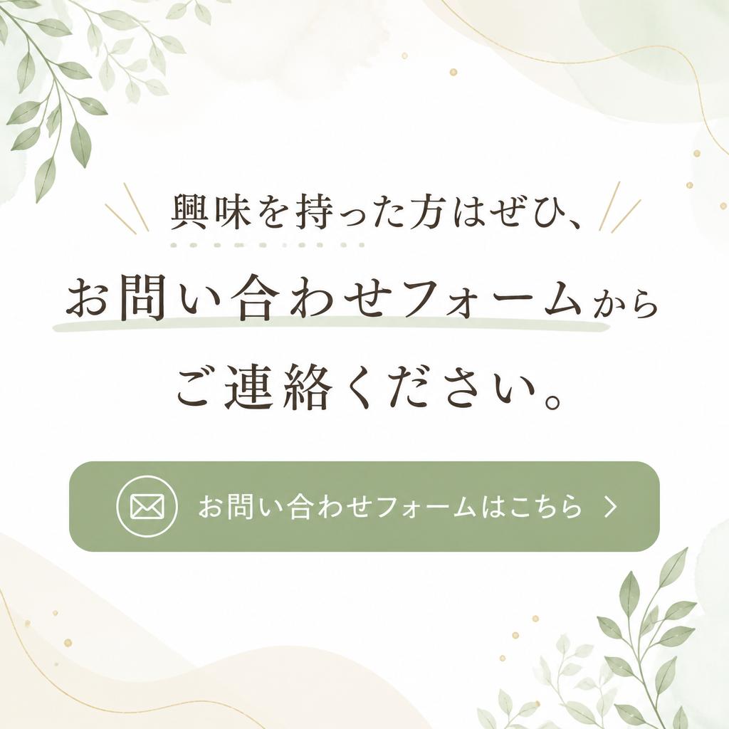 今すぐ問い合わせを！